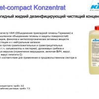 Desinet-compact Konzentrat / дезинфицирующее ср-во, 5 л. - service-uborka.ru