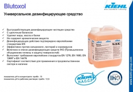 Blutoxol /  -   ,  (), 5 . - service-uborka.ru