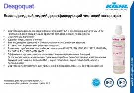 Desgoquat /  -, 5 . - service-uborka.ru
