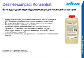 Desinet-compact Konzentrat /  -, 25 . - service-uborka.ru