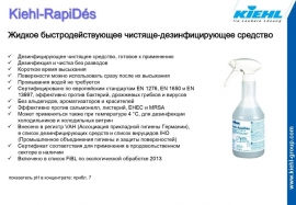 Kiehl-RapiDes / - - (  NS) - service-uborka.ru