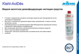 Kiehl-AciDes /   - - service-uborka.ru